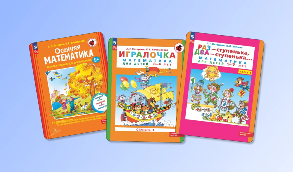 Книги по математике по методике Петерсона