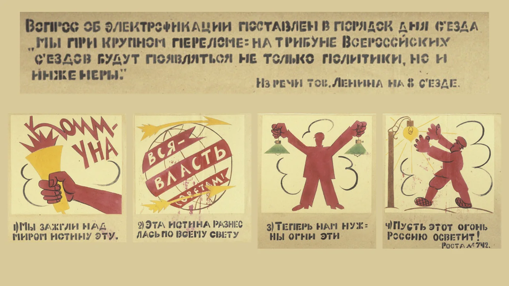 Окно РОСТА №742 Владимира Маяковского об электрификации. Четыре фрагмента расположены в ряд, исходные подписи и порядок сохранены.