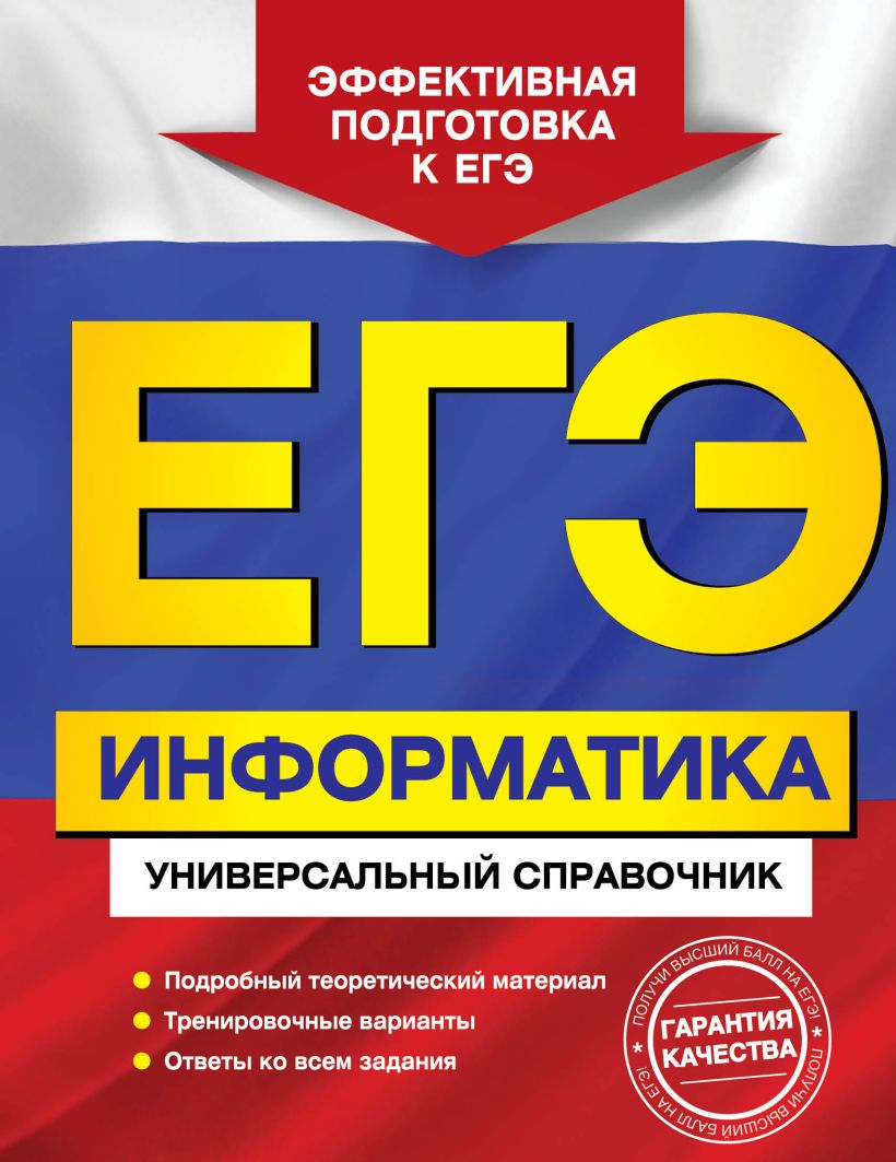 Пример заданий для подготовки к ЕГЭ по информатике в школе Palme